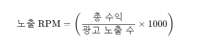 노출 RPM 공식