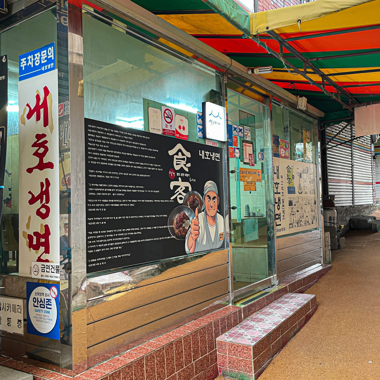 부산 맛집 내호냉면