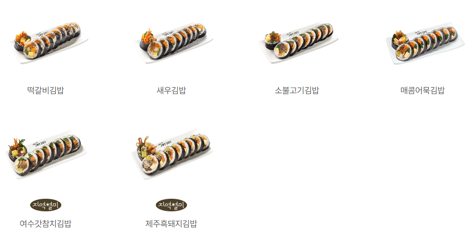 고봉민김밥인_김밥메뉴