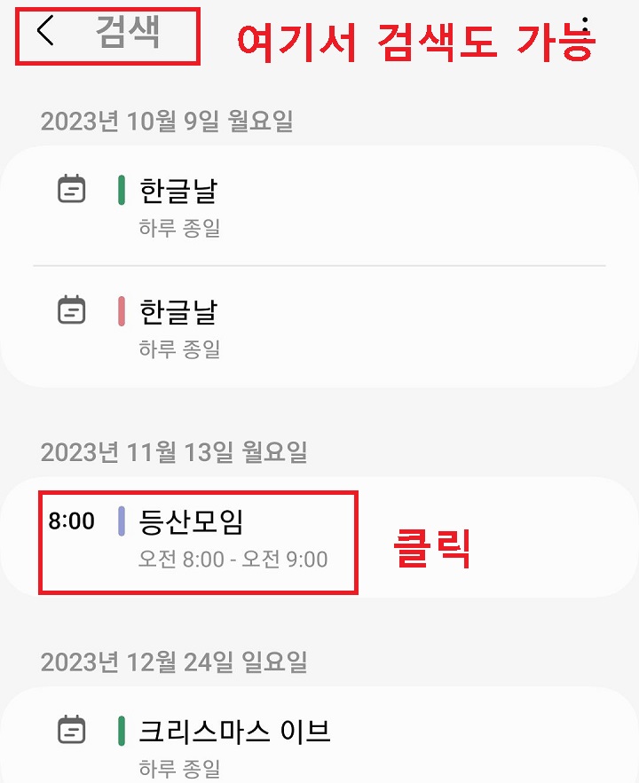 미리 입력한 일정 클릭함