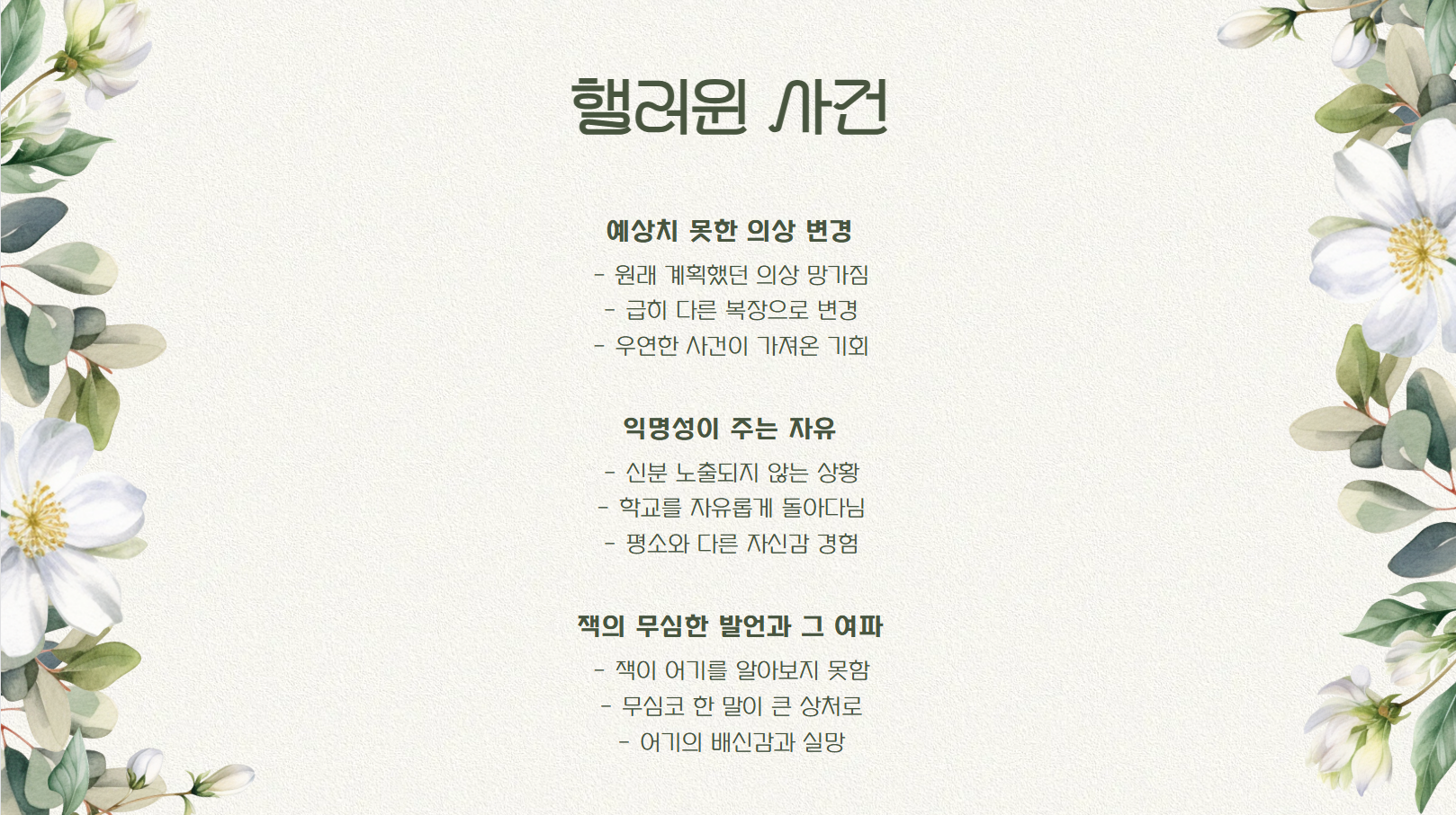 핼러윈 사건 관련 사진