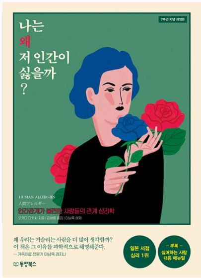 오카다 다카시의 『나는 왜 저 인간이 싫을까』 관련 사진