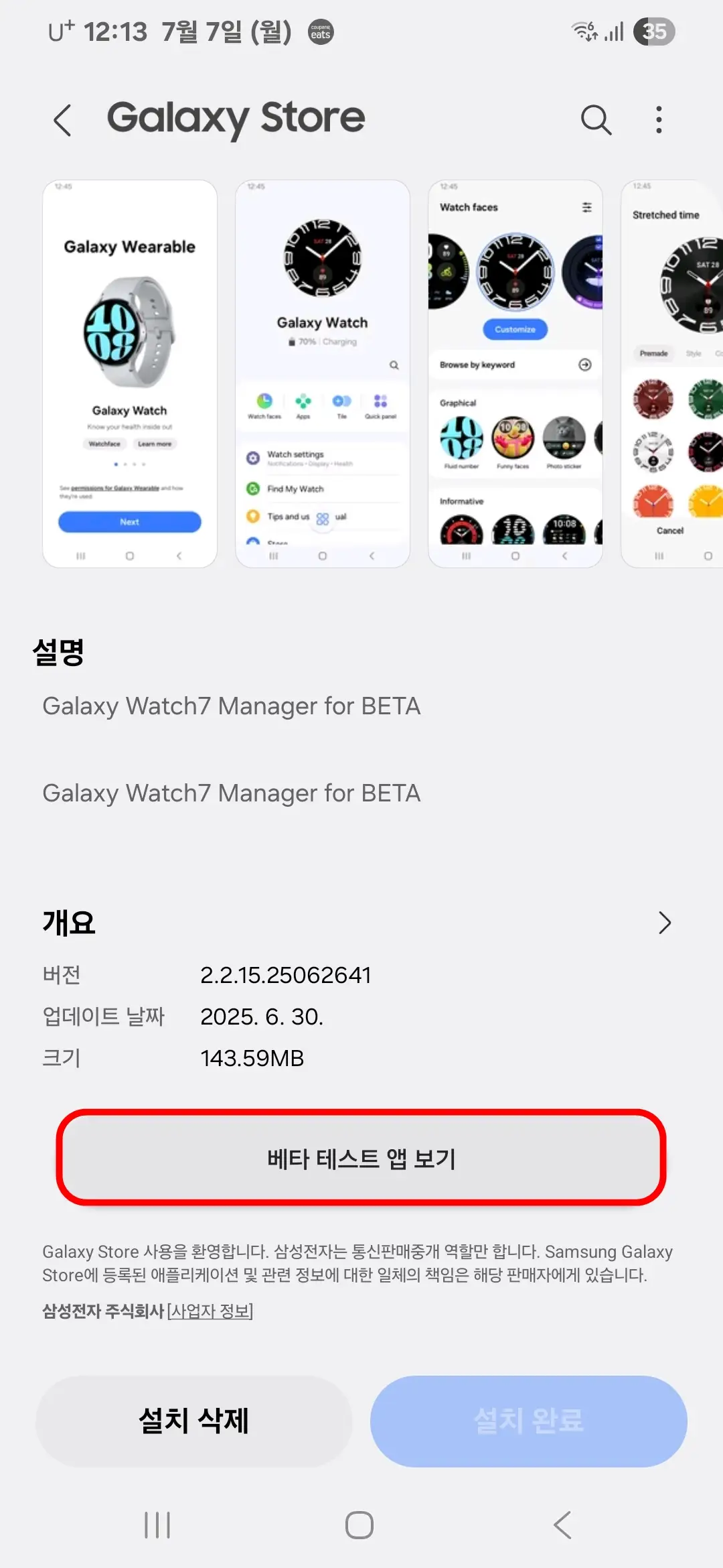 베타 테스트 앱 보기