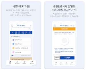 손택스 모바일 앱
