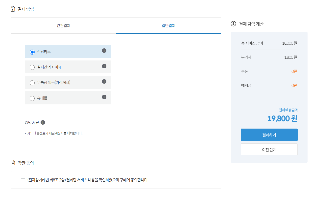 결제방법 입력창입니다.