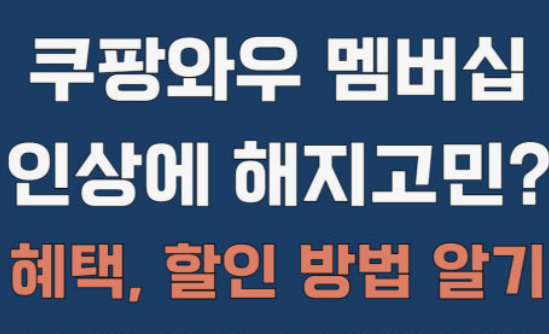 쿠팡 개인정보 유출대처방법
