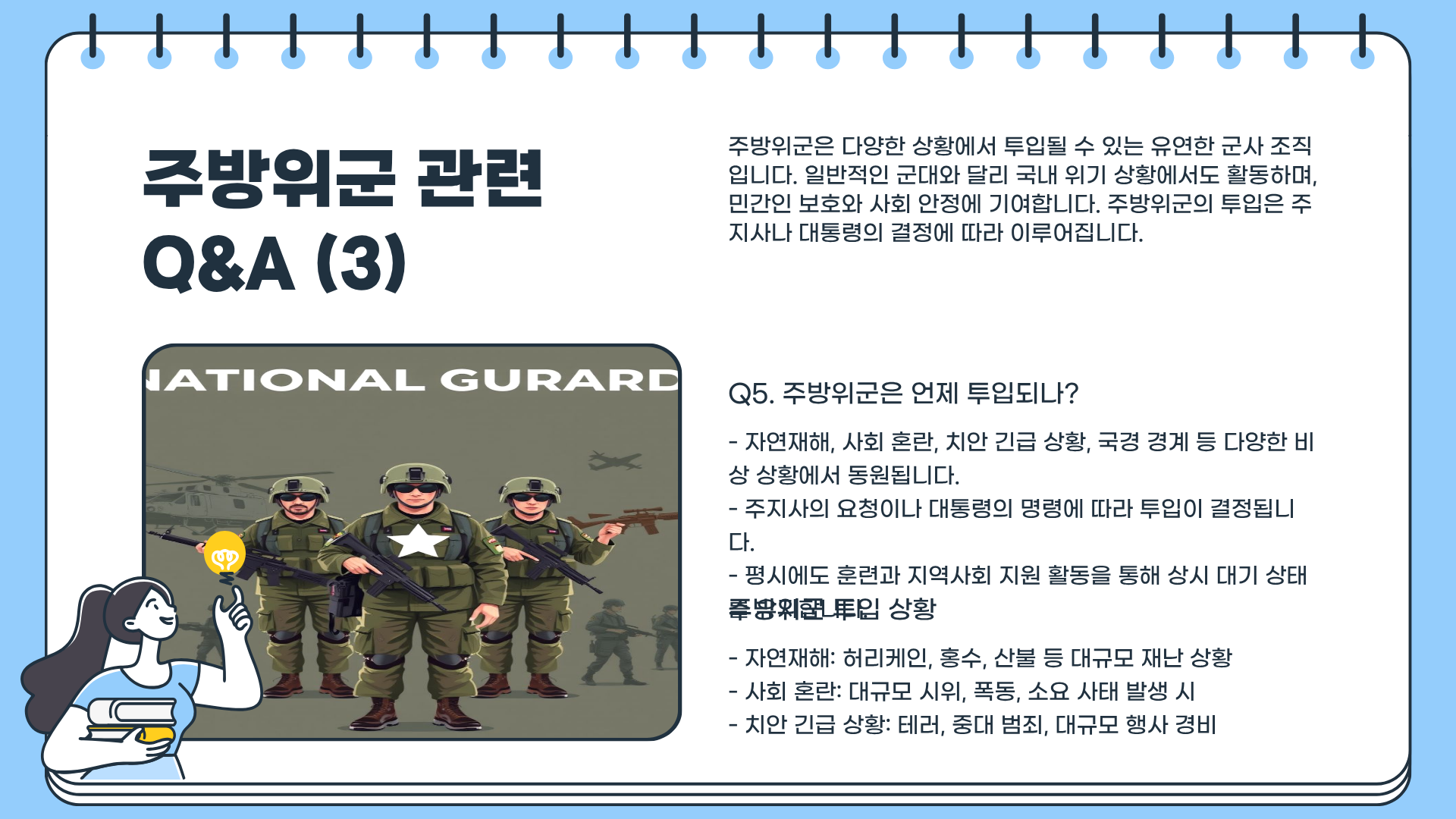 미국 주방위군이란? 주방위군 뜻 &amp;#124; 주방위군 피격 사건 정리