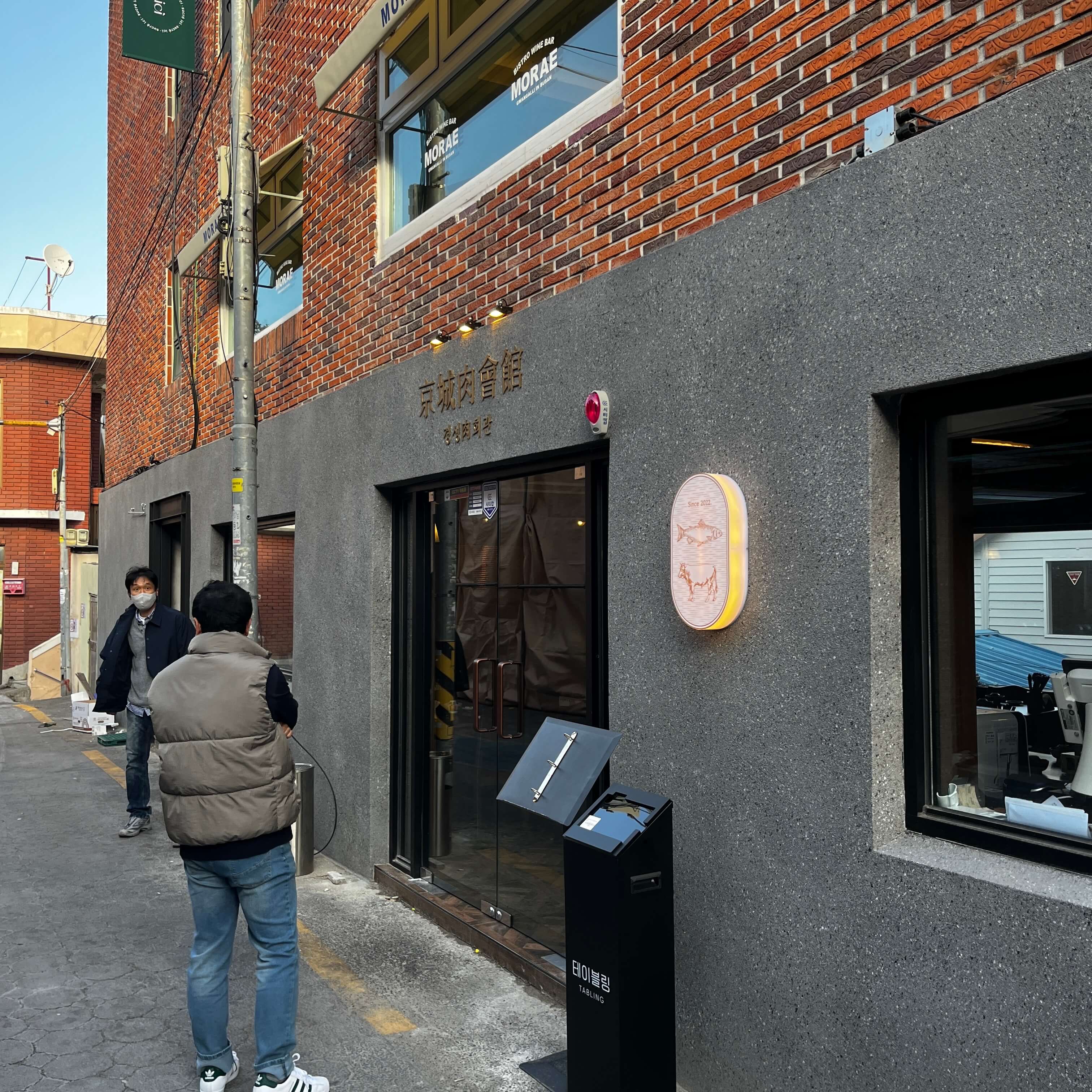 경성육회관 입구