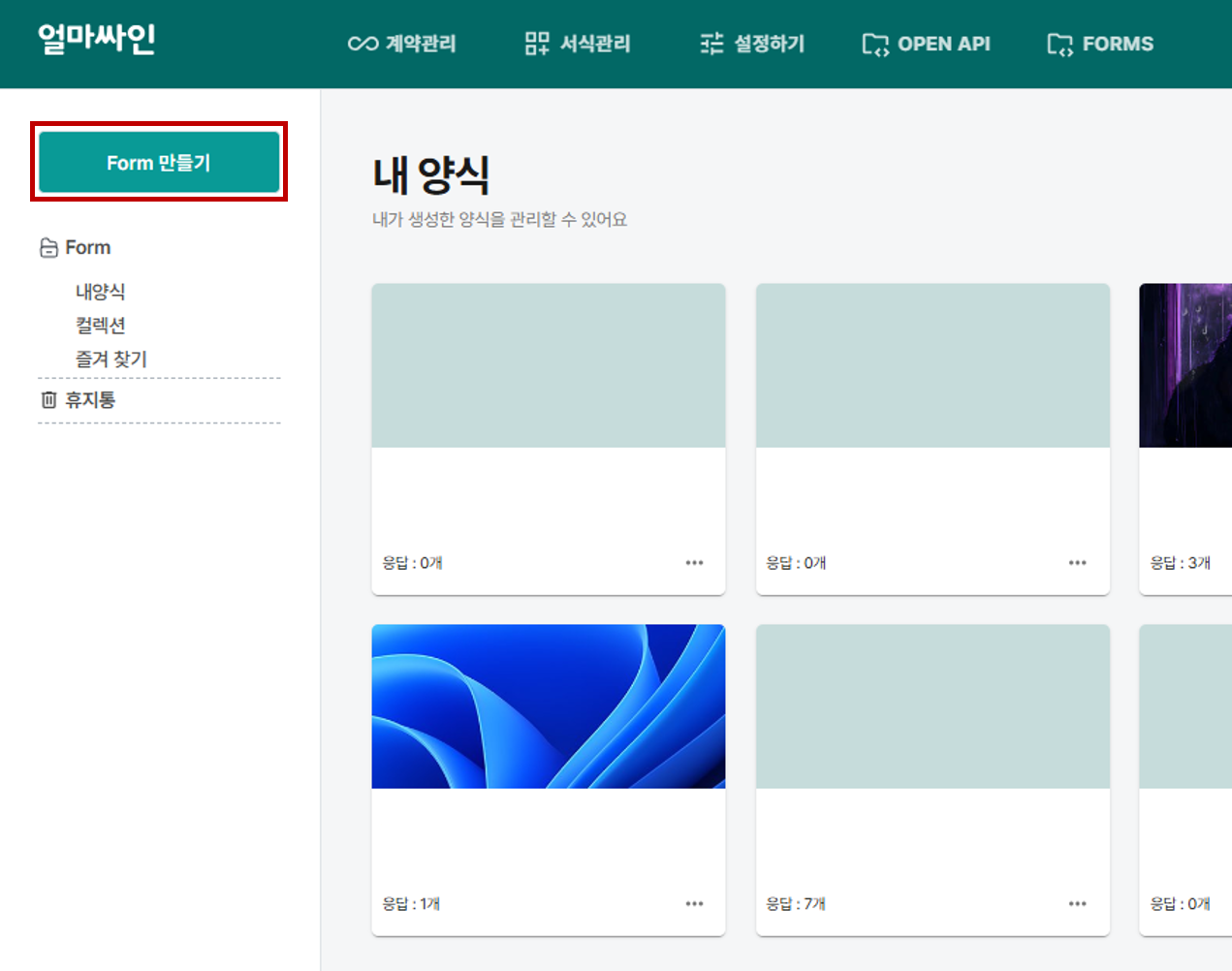 얼마싸인 폼즈 사용 방법 A to Z