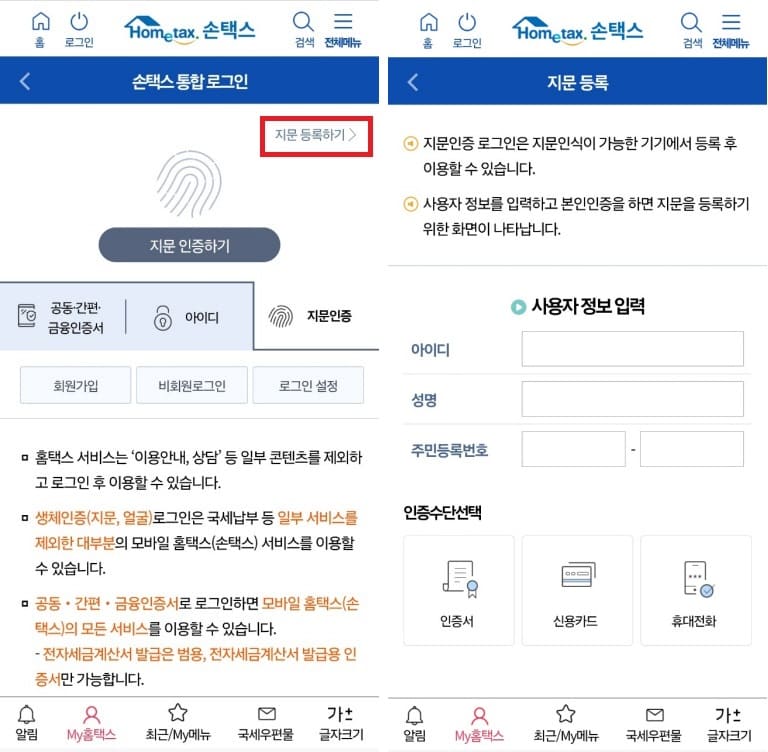 지문 인증 로그인