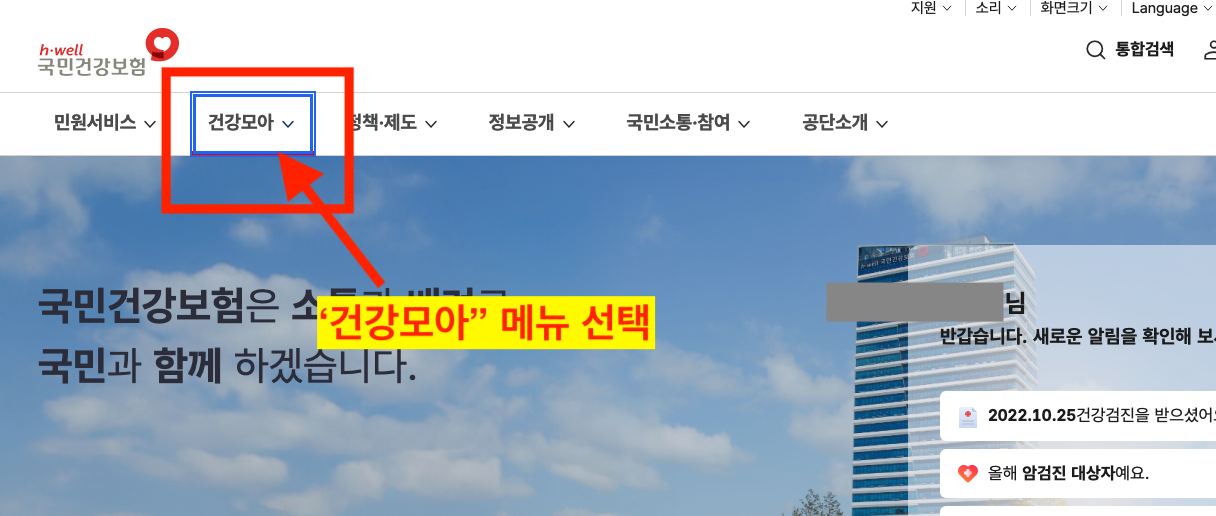 전년도 미수검자 건강검진 연장 건강모아 메뉴 선택