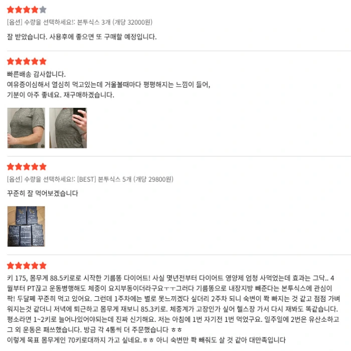 본투비맨 본투식스 내돈내산 후기 부작용 효능 먹는법 다이어트 효과