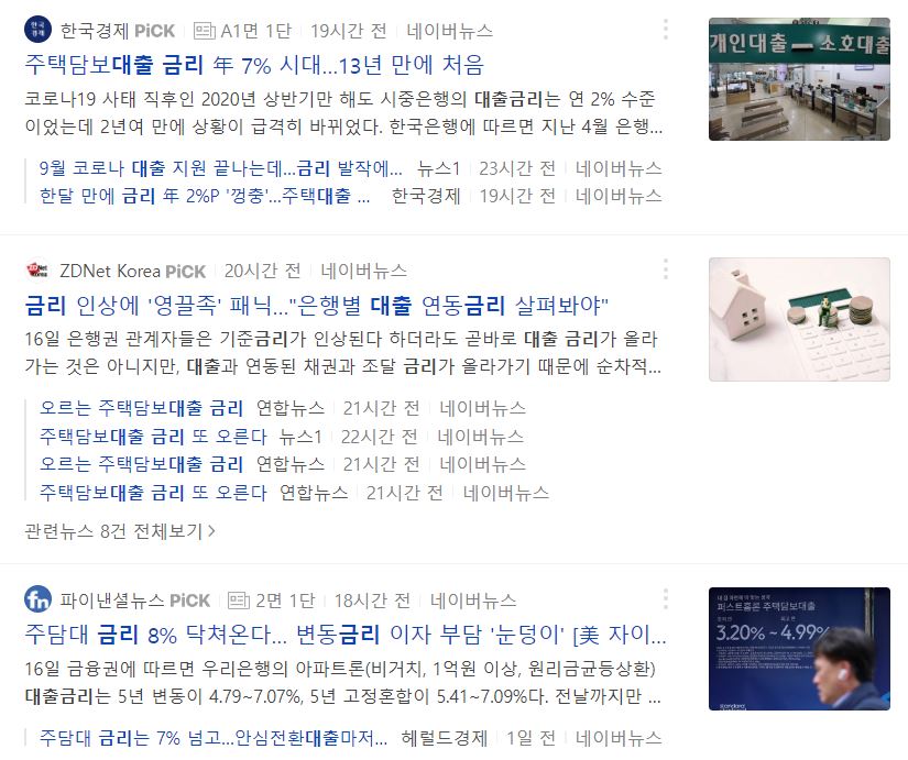 대출 금리-자이언트스텝