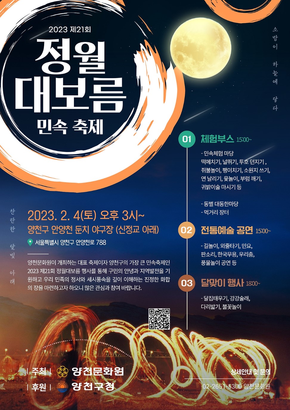 정월대보름-민속축제-포스터
