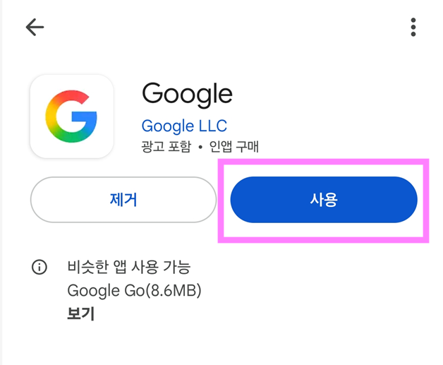 방법 6: 사용 버튼 누르기