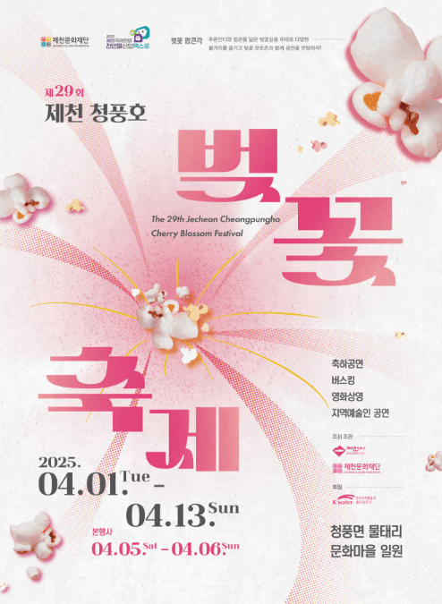 벚꽃 축제 일정