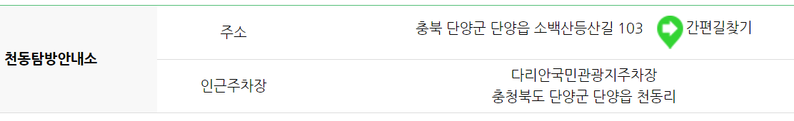 소백산 등산코스