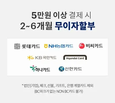 아식스 공식 온라인 사이트 구매시 무이자 할부 혜택