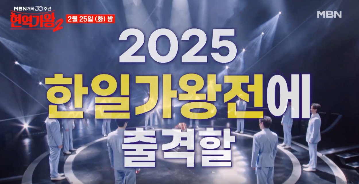 현역가왕2-투표하기