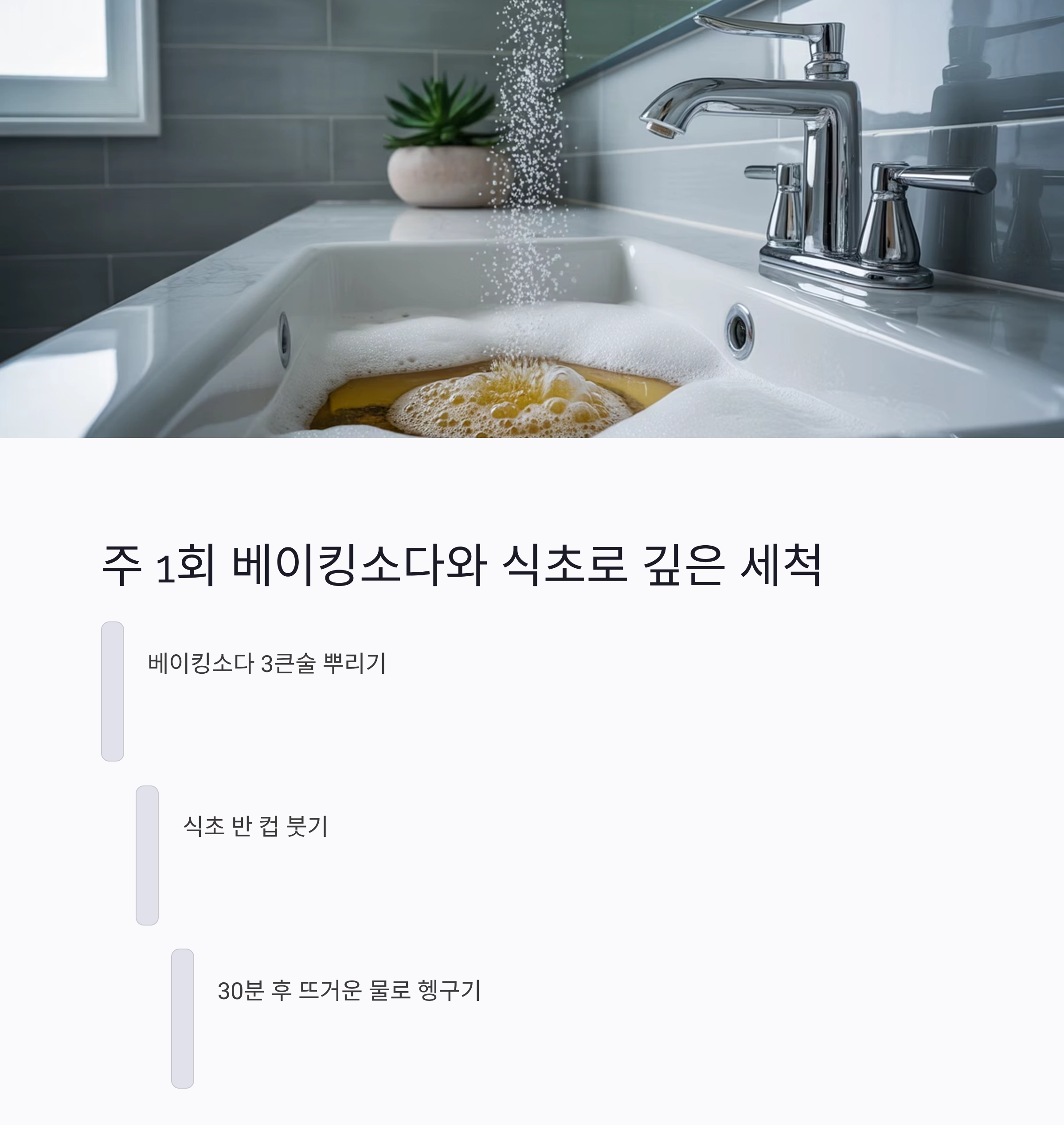 요리 초보자도 쉽게 하는 싱크대 배수구 청소 루틴 공개