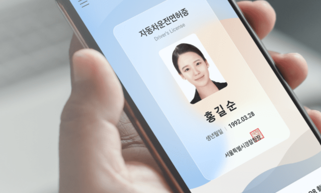 모바일 신분증 사진입니다.