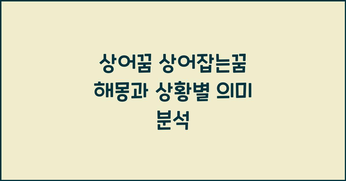 상어꿈