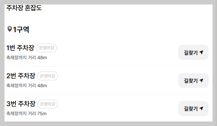 삽교호 주차장