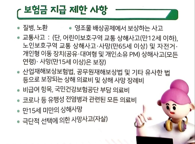 구민안전보험금 지급 제한 사항