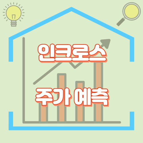 인크로스_썸네일