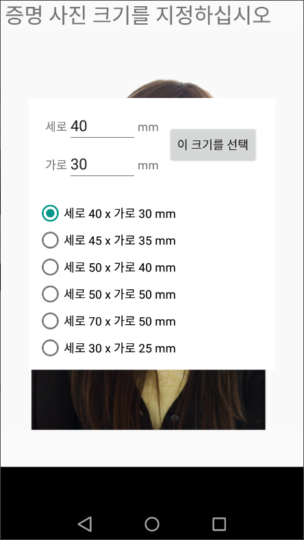 증명사진 애플리케이션, 증명사진 규격