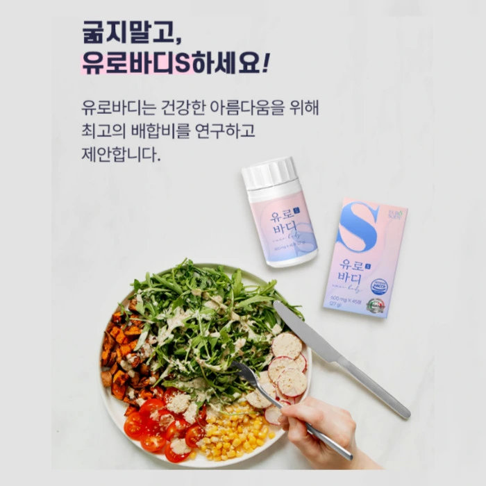 유로바디 부작용 효능 내돈내산 후기 복용법 성분 효과는?