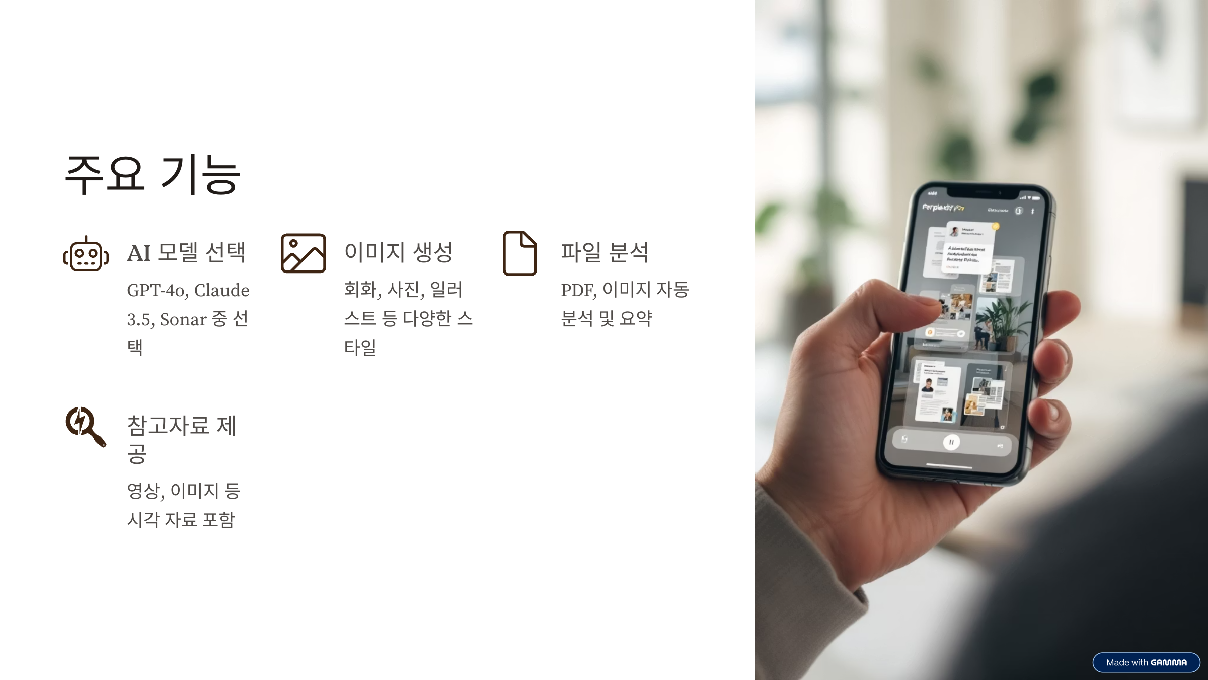 어떤 기능을 사용할 수 있나요?