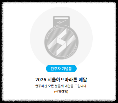 서울하프마라톤 2026