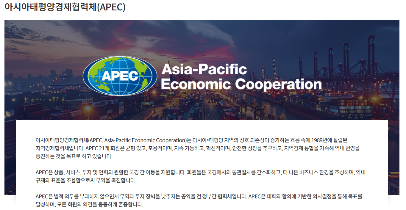 APEC 정상회의 2025