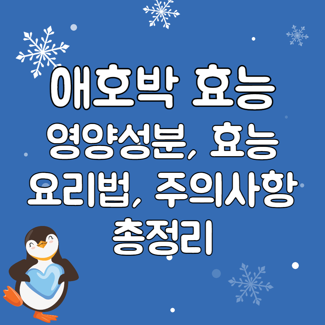 애호박-효능-영양-성분-효능-요리법-주의사항-총정리