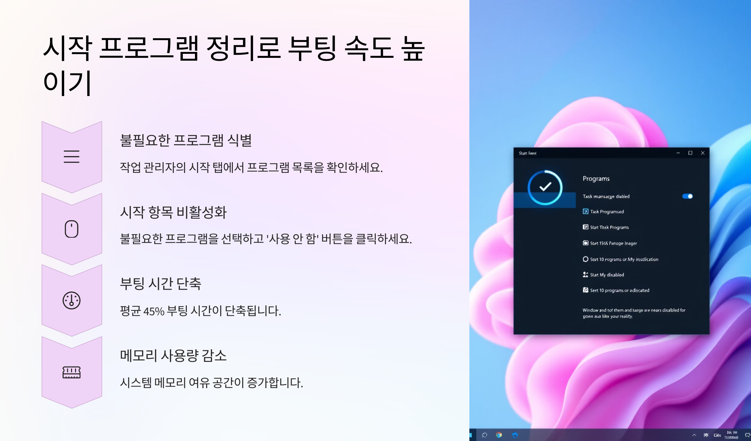 시작 프로그램 정리만으로 체감속도 UP