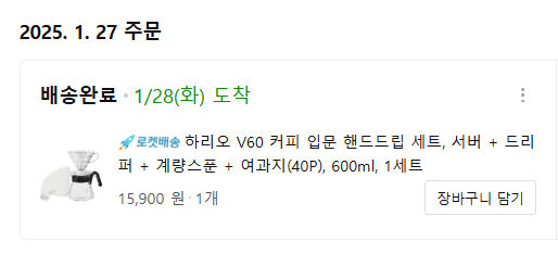 주문 내역