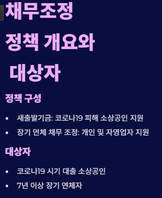 이재명 정부 대규모 채무조정! 나도 대상자?
