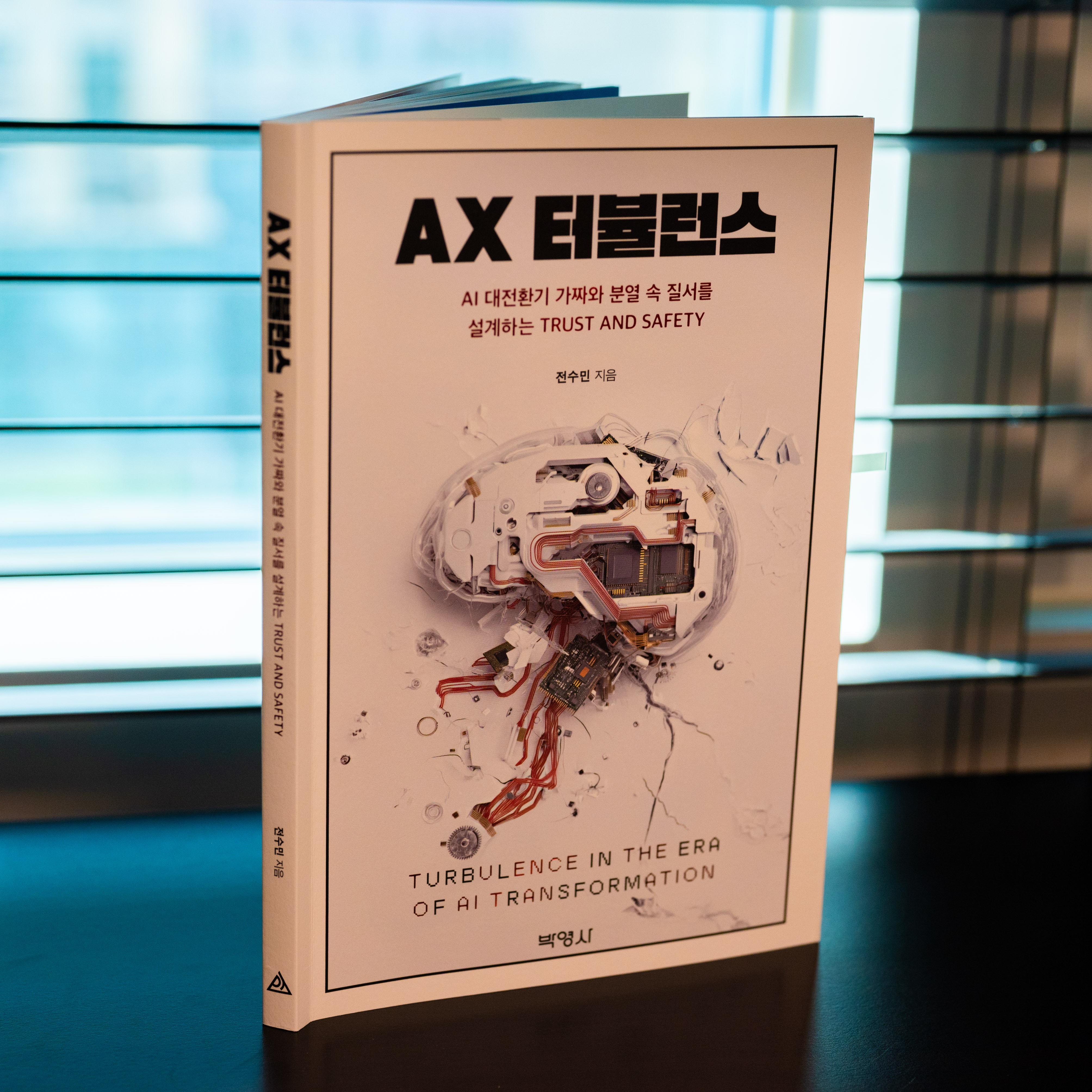 AX 터뷸런스 전면표지