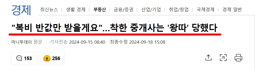 전세 부동산 중개수수료 계산 부가세 수수료율 (아파트 오피스텔 월세)