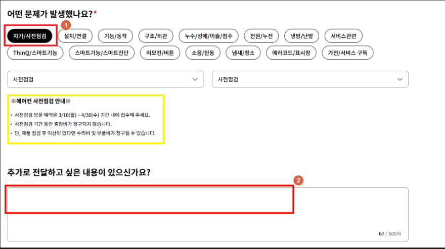 LG 에어컨 사전 점검
