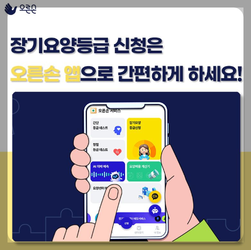 장기요양등급 신청방법 등급 잘받는 꿀팁까지 (총정리)