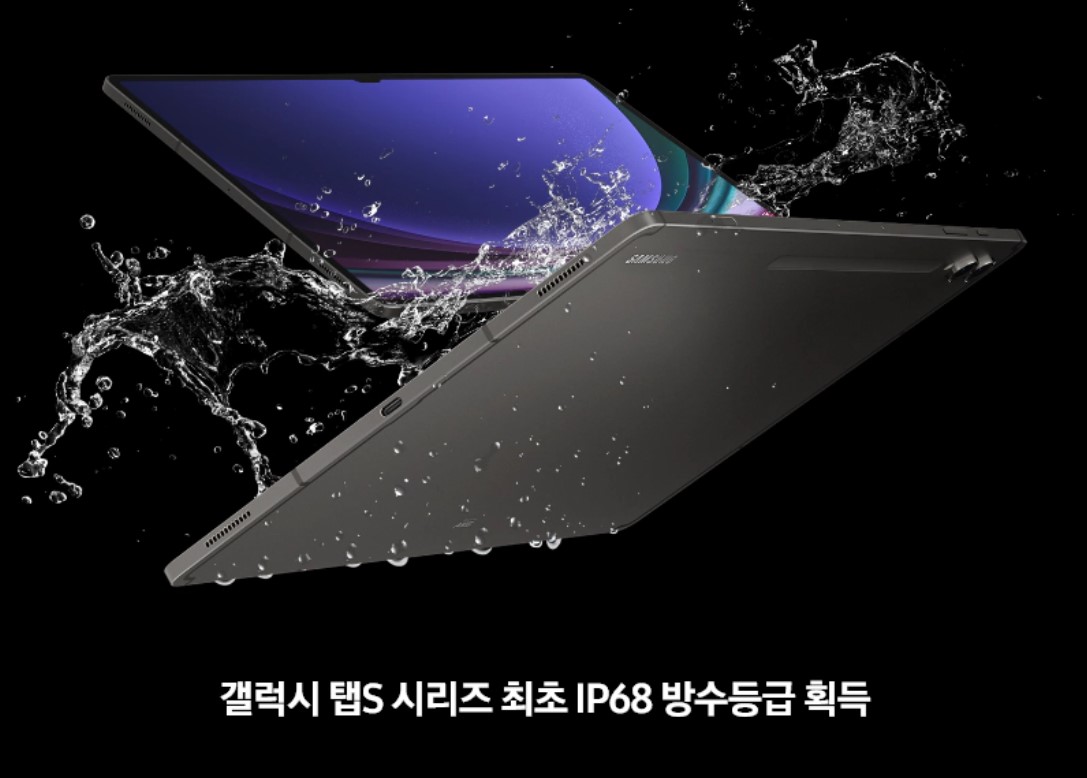 갤럭시-탭-S9-스펙