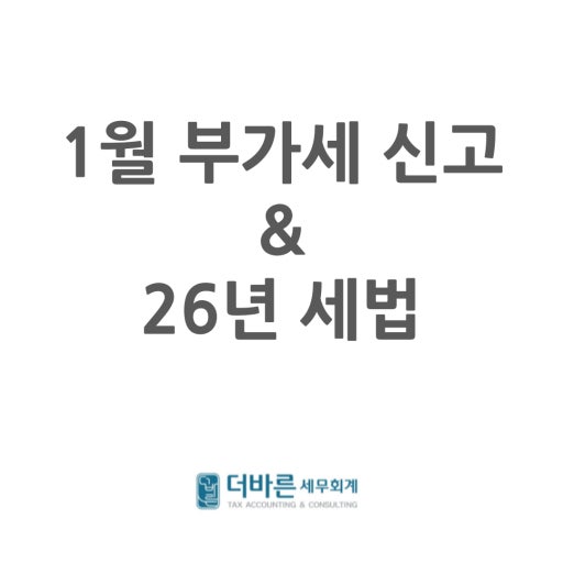 2026 부가세 신청방법