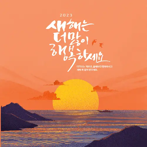 새해 인사말