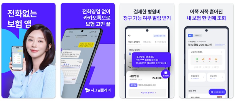 시그널플래너앱 기능