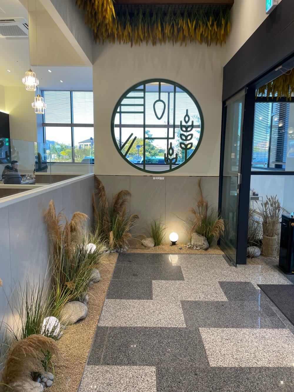 이천 쌀밥 모던 한정식 맛집 미곡반상 - 매장 입구