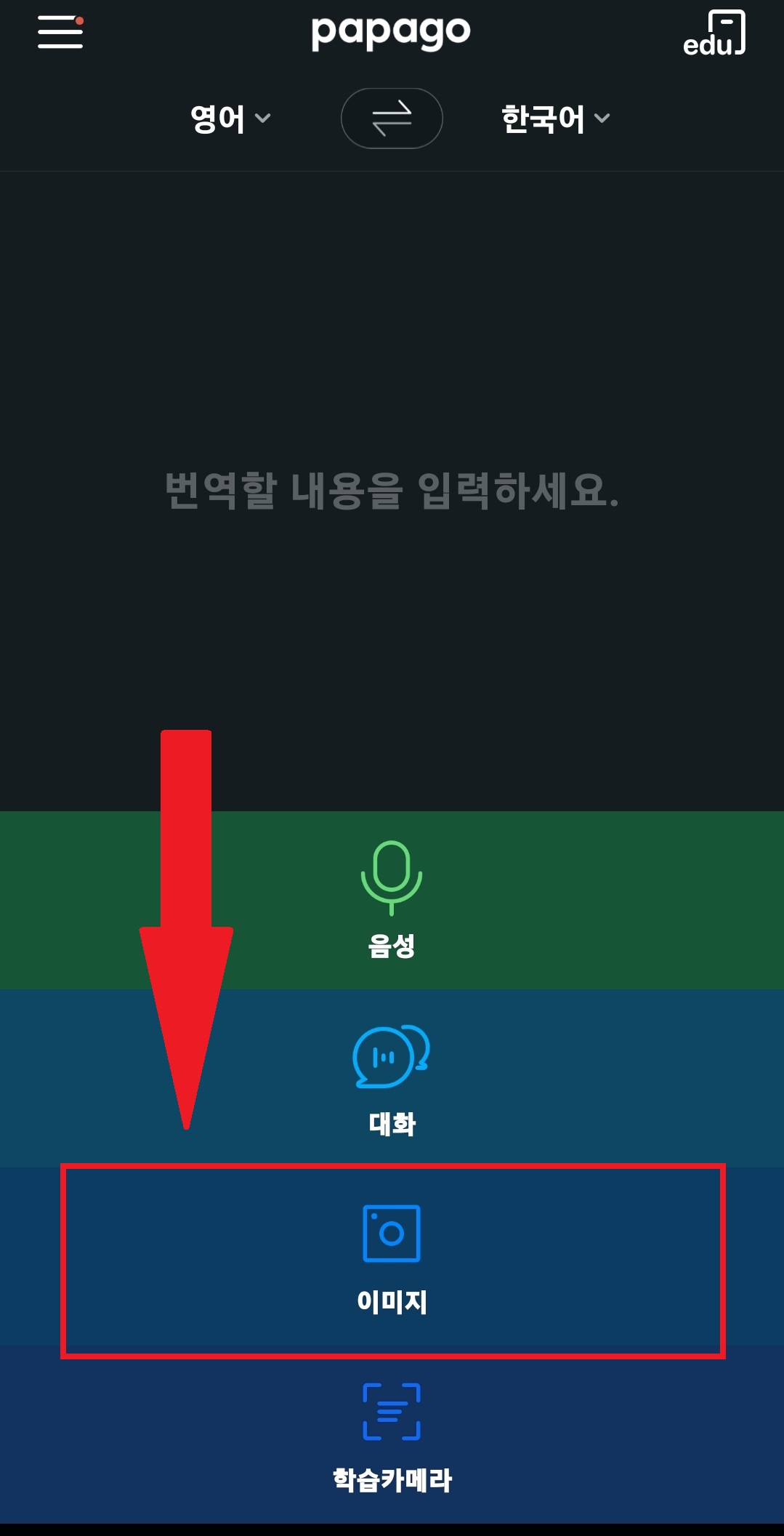 사진 속 글자 번역하는 방법 8