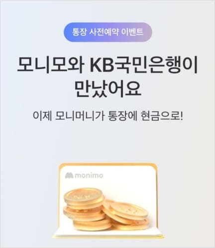 모니모-파킹통장