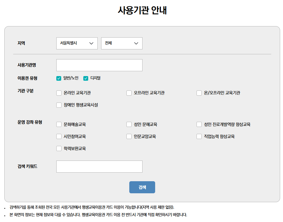 서울시 평생교육이용권 누리집 - 신청방법&amp;#44; 사용처&amp;#44; 소득관계없이 35만원!